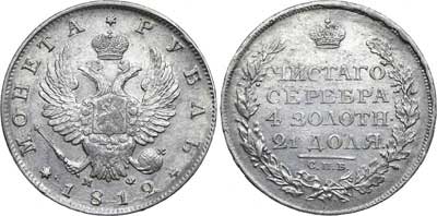 Лот №210, 1 рубль 1812 года. СПБ-МФ.
