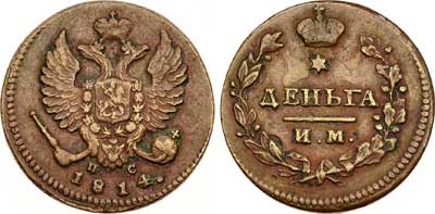 Лот №219, Деньга 1814 года. ИМ-ПС.