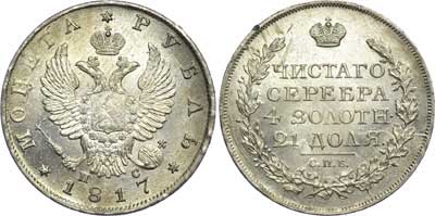 Лот №223, 1 рубль 1817 года. СПБ-ПС.