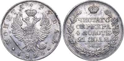 Лот №239, 1 рубль 1825 года. СПБ-ПД.