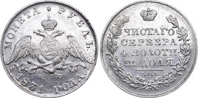 Лот №255, 1 рубль 1831 года. СПБ-НГ.