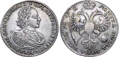 Лот №28, 1 рубль 1720 года.
