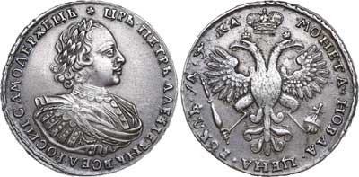 Лот №29, 1 рубль 1721 года. К.