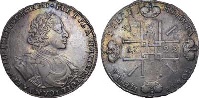Лот №30, 1 рубль 1722 года.