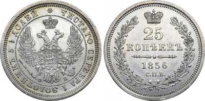 Лот №338, 25 копеек 1856 года. СПБ-ФБ.