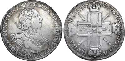 Лот №34, 1 рубль 1725 года. СПБ.