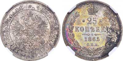 Лот №369, 25 копеек 1865 года. СПБ-НФ.