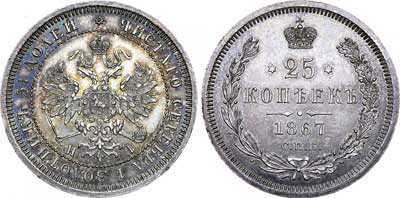 Лот №376, 25 копеек 1867 года. СПБ-НI.