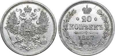 Лот №377, 20 копеек 1867 года. СПб-НI.