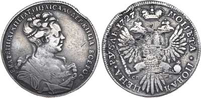 Лот №39, 1 рубль 1727 года. СП-Б. 