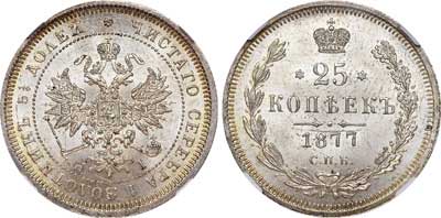 Лот №410, 25 копеек 1877 года. СПБ-НI.