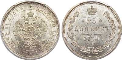 Лот №411, 25 копеек 1877 года. СПБ-НI.