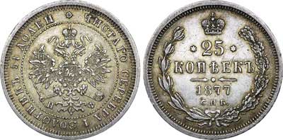 Лот №413, 25 копеек 1877 года. СПБ-НФ.