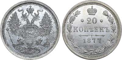 Лот №414, 20 копеек 1877 года. СПБ-НI.