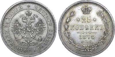 Лот №417, 25 копеек 1878 года. СПБ-НФ.