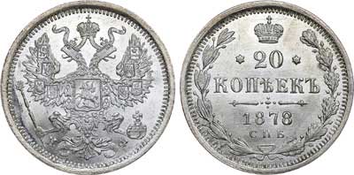 Лот №418, 20 копеек 1878 года. СПБ-НФ.