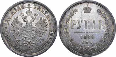 Лот №423, 1 рубль 1880 года. СПБ-НФ.