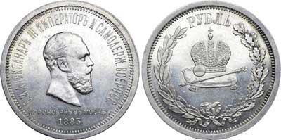 Лот №432, 1 рубль 1883 года. Л.Ш..