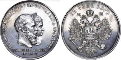 Лот №437, Медаль 1883 года. В память коронации императора Александра III.