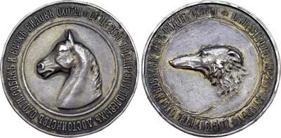 Лот №483, Медаль 1896 года. Общества поощрения полевых достоинств охотничьих собак и всех видов охоты.