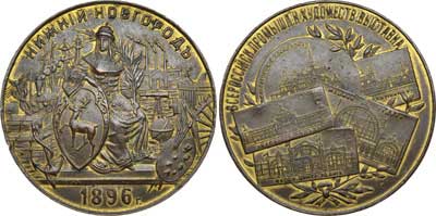 Лот №485, Медаль 1896 года. Всероссийской промышленной и художественной выставки .