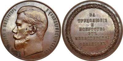 Лот №496, Медаль «За трудолюбие и искусство от Министерства финансов». Для экспонентов различных местных и областных выставок в Империи 1900 года.