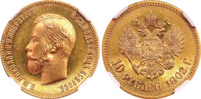 Лот №501, 10 рублей 1902 года. АГ-(АР).