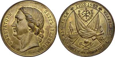 Лот №511, Медаль 1903 года. В память 200-летия основания города Санкт-Петербурга.