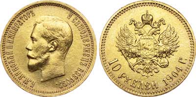 Лот №515, 10 рублей 1904 года. АГ-(АР).