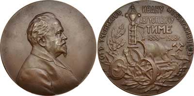 Лот №524, Медаль 1908 года. В память 50-летия службы Ивана Августовича Тиме 1858-1908.