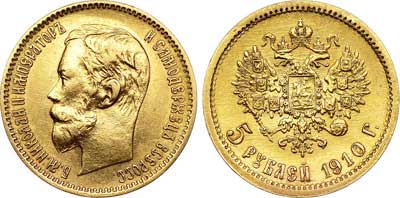 Лот №528, 5 рублей 1910 года. АГ-(ЭБ).