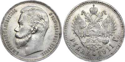 Лот №531, 1 рубль 1911 года. АГ-(ЭБ).
