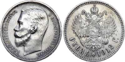 Лот №534, 1 рубль 1912 года. АГ-(ЭБ).