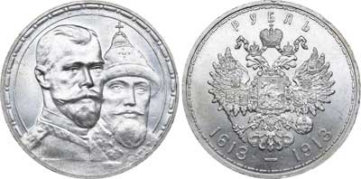 Лот №539, 1 рубль 1913 года. АГ-(ВС).