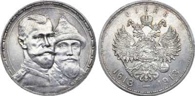 Лот №540, 1 рубль 1913 года. АГ-(ВС).