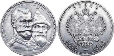 Лот №541, 1 рубль 1913 года. АГ-(ВС).