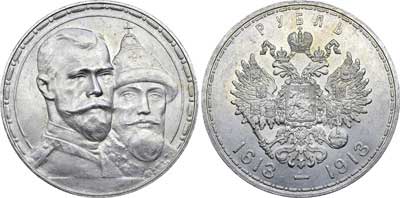 Лот №542, 1 рубль 1913 года. АГ-(ВС).