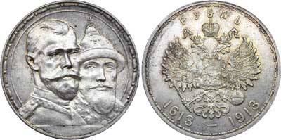 Лот №543, 1 рубль 1913 года. АГ-(ВС).