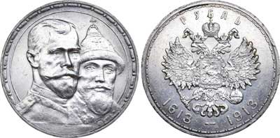 Лот №544, 1 рубль 1913 года. АГ-(ВС).