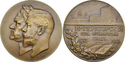 Лот №548, Медаль 1913 года. 200-летие Императорского ботанического сада.