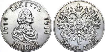 Лот №549, 1 рубль 1914 года. (ВС).