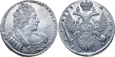 Лот №54, 1 рубль 1733 года.