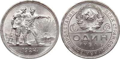 Лот №570, 1 рубль 1924 года. (ПЛ).