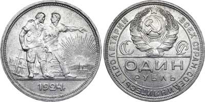 Лот №571, 1 рубль 1924 года. (ПЛ).