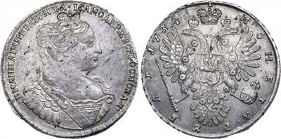 Лот №58, 1 рубль 1734 года. 