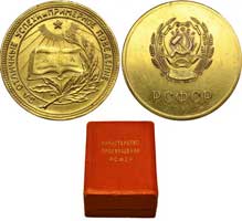 Лот №591, Медаль школьная золотая 1946 года. РСФСР.
