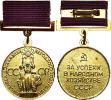 Лот №593, Медаль 1946 года. Выставка достижений народного хозяйства.