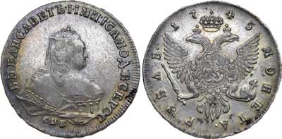 Лот №72, 1 рубль 1745 года. СПБ.