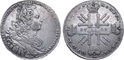 Лот №194, 1 рубль 1727 года.