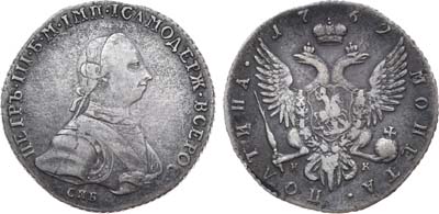 Лот №297, Полтина 1762 года. СПБ-НК.